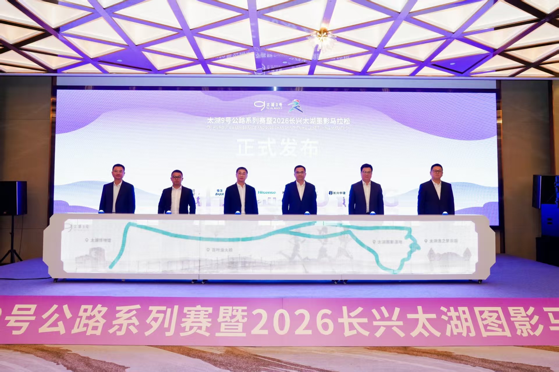 太湖9号公路系列赛暨2026长兴太湖图影马拉松赛事发布会于1.19启动